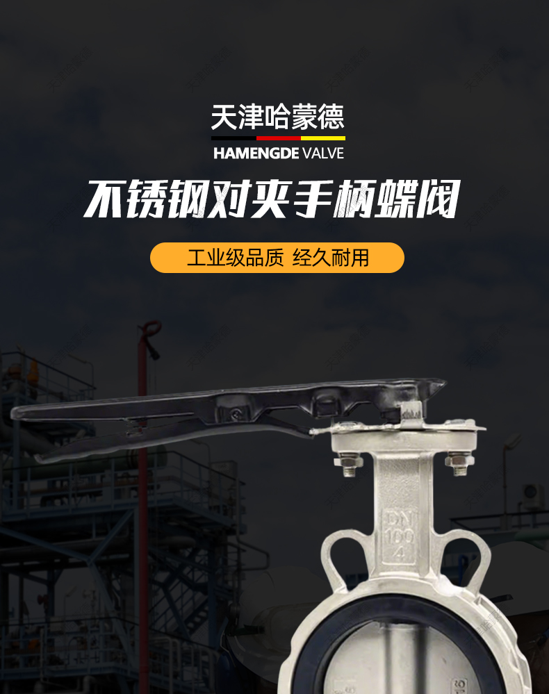 哈蒙德不锈钢手柄对夹蝶阀304/316L材质DN50 65 80 100 125 150.jpg