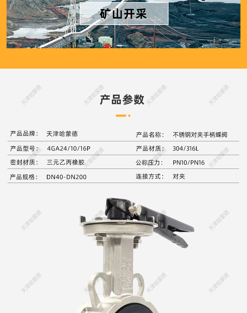 哈蒙德不锈钢手柄对夹蝶阀304/316L材质DN50 65 80 100 125 150.jpg