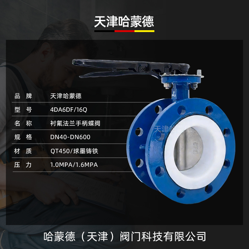 哈蒙德手柄法兰式四氟蝶阀304/316L不锈钢PTFE全衬四氟阀板密封