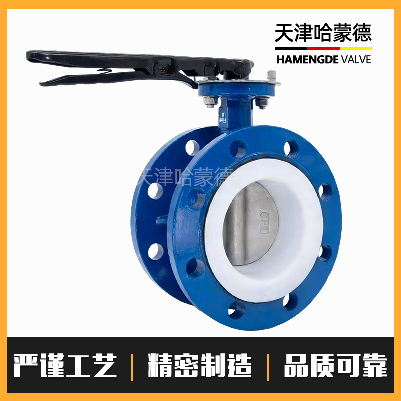 哈蒙德手柄法兰式四氟蝶阀304/316L不锈钢PTFE全衬四氟阀板密封