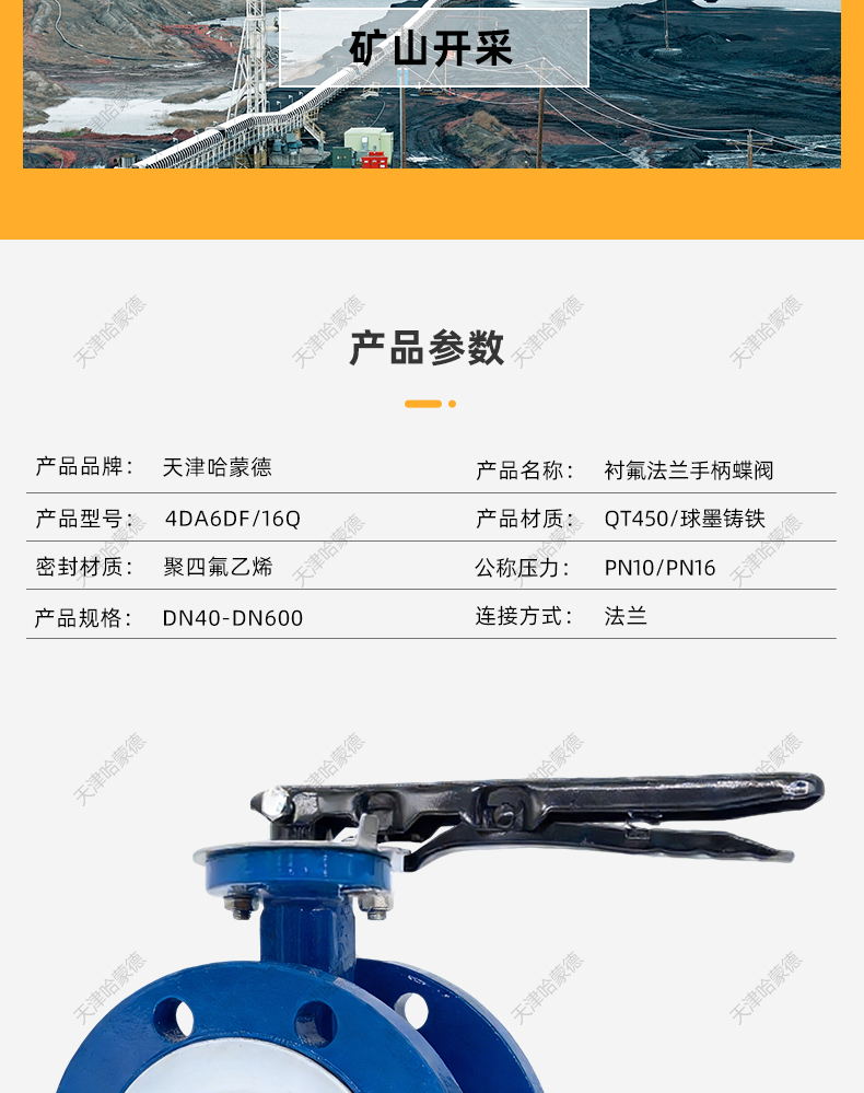 哈蒙德手柄法兰式四氟蝶阀304/316L不锈钢PTFE全衬四氟阀板密封.jpg