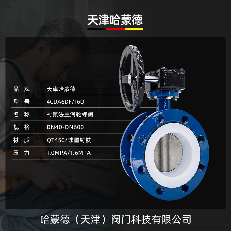 哈蒙德涡轮法兰全衬四氟蝶阀304/316L衬氟PTFE阀板D341F410/16Q