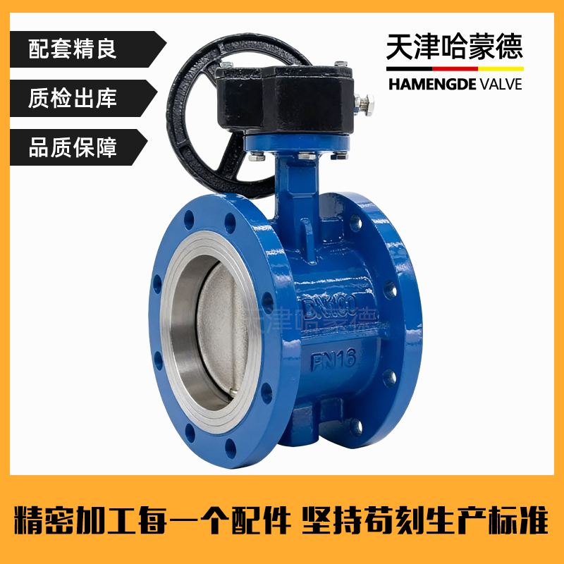 哈蒙德涡轮法兰全衬四氟蝶阀304/316L衬氟PTFE阀板D341F410/16Q