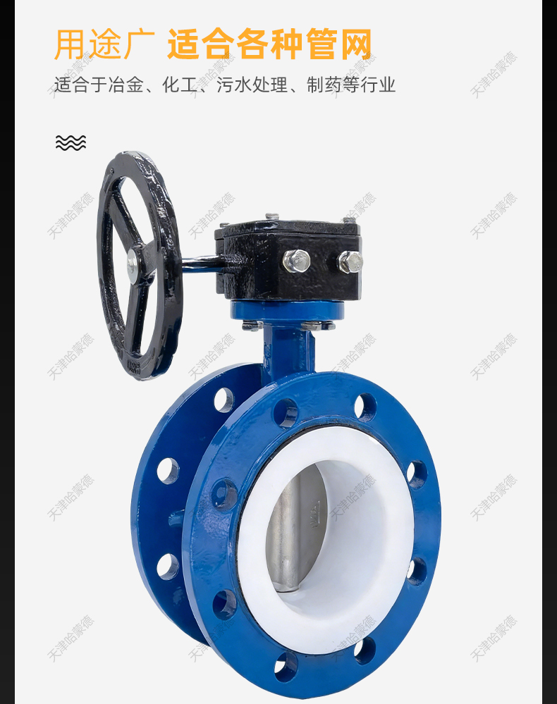 哈蒙德涡轮法兰全衬四氟蝶阀304/316L衬氟PTFE阀板D341F410/16Q.jpg
