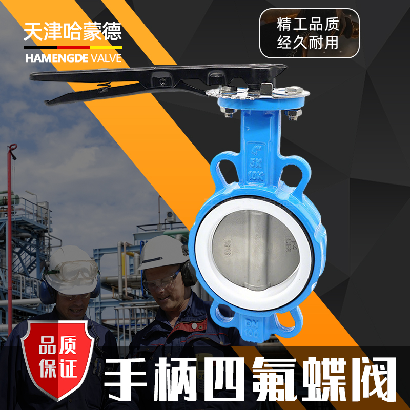 哈蒙德D71F-16Q手动手柄蝶阀对夹球墨铸铁304四氟不锈钢板DN50 80
