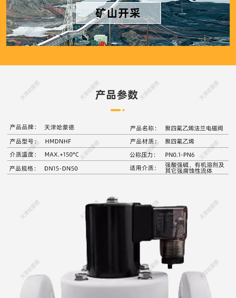 哈蒙德PTFE聚四氟乙稀法兰电磁阀耐强酸碱有机溶剂防腐ZCF化工阀.jpg