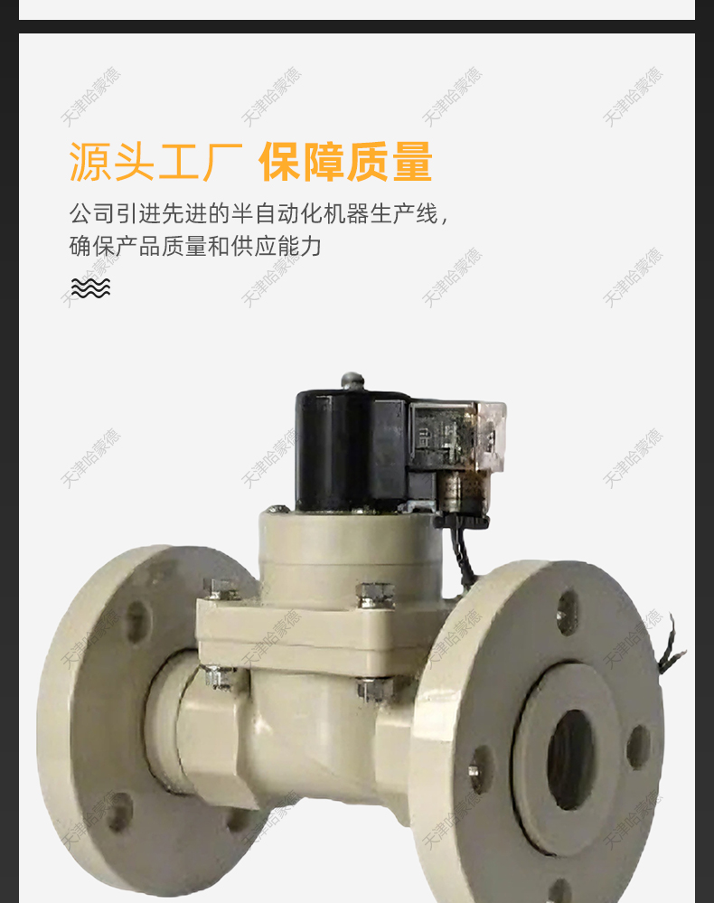 哈蒙德PPH法兰电磁阀ppr管道耐酸碱污海水药液防腐蚀塑料化工阀.jpg