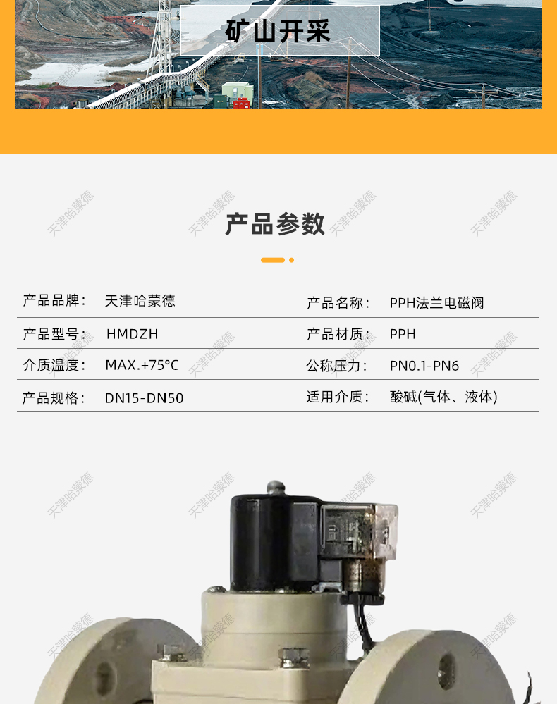 哈蒙德PPH法兰电磁阀ppr管道耐酸碱污海水药液防腐蚀塑料化工阀.jpg