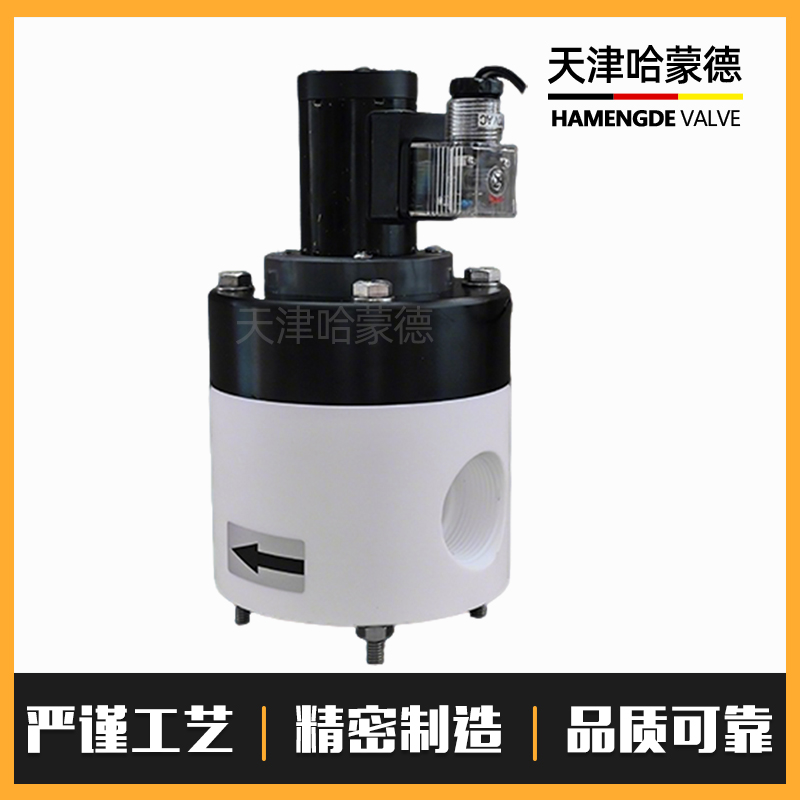 哈蒙德聚四氟乙烯常开电磁阀PTFE耐强酸碱塑料王ZCF特氟龙防腐蚀