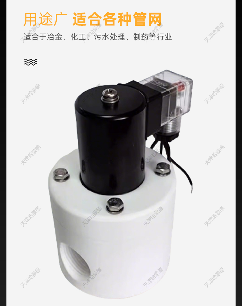 哈蒙德聚四氟乙烯常开电磁阀PTFE耐强酸碱塑料王ZCF特氟龙防腐蚀.jpg