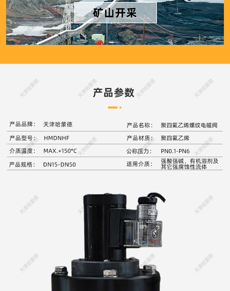 哈蒙德聚四氟乙烯常开电磁阀PTFE耐强酸碱塑料王ZCF特氟龙防腐蚀.jpg