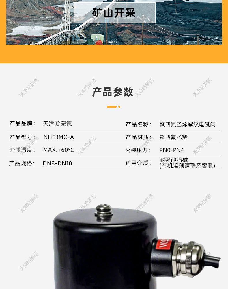 哈蒙德聚四氟乙烯电磁阀PTFE常闭2分3分220V24耐强酸碱塑料防腐蚀.jpg