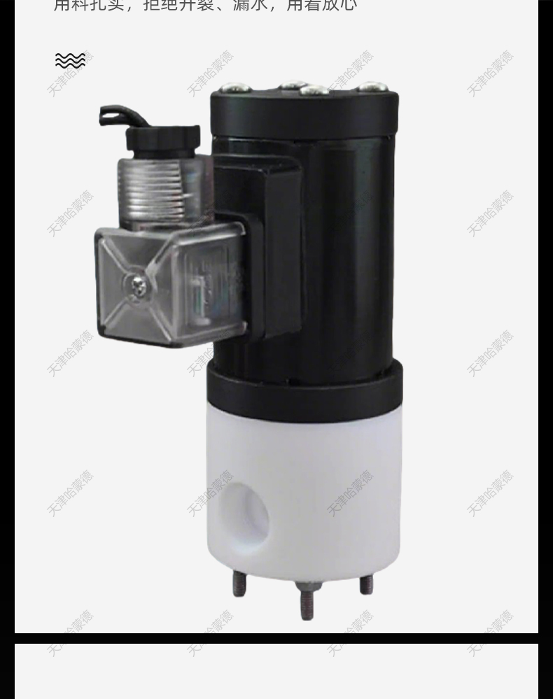 哈蒙德聚四氟乙烯电磁阀PTFE常闭2分3分220V24耐强酸碱塑料防腐蚀.jpg
