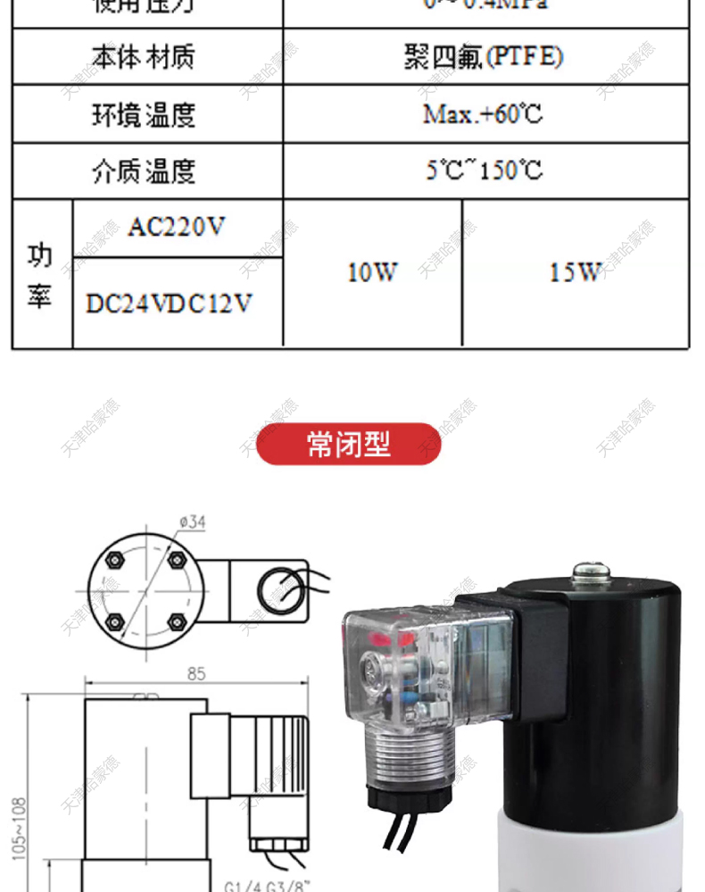 哈蒙德聚四氟乙烯电磁阀PTFE常闭2分3分220V24耐强酸碱塑料防腐蚀.jpg