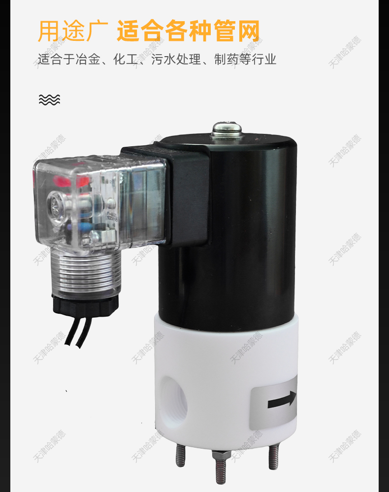 哈蒙德聚四氟乙烯电磁阀PTFE常闭2分3分220V24耐强酸碱塑料防腐蚀.jpg