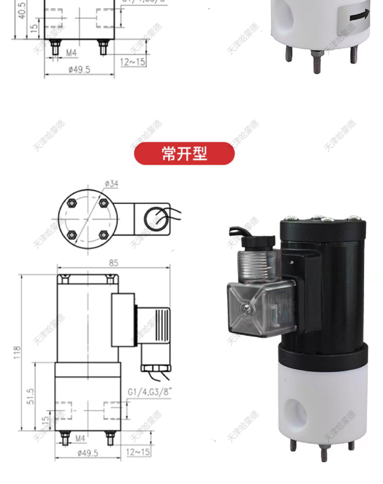 哈蒙德聚四氟乙烯电磁阀PTFE常闭2分3分220V24耐强酸碱塑料防腐蚀.jpg