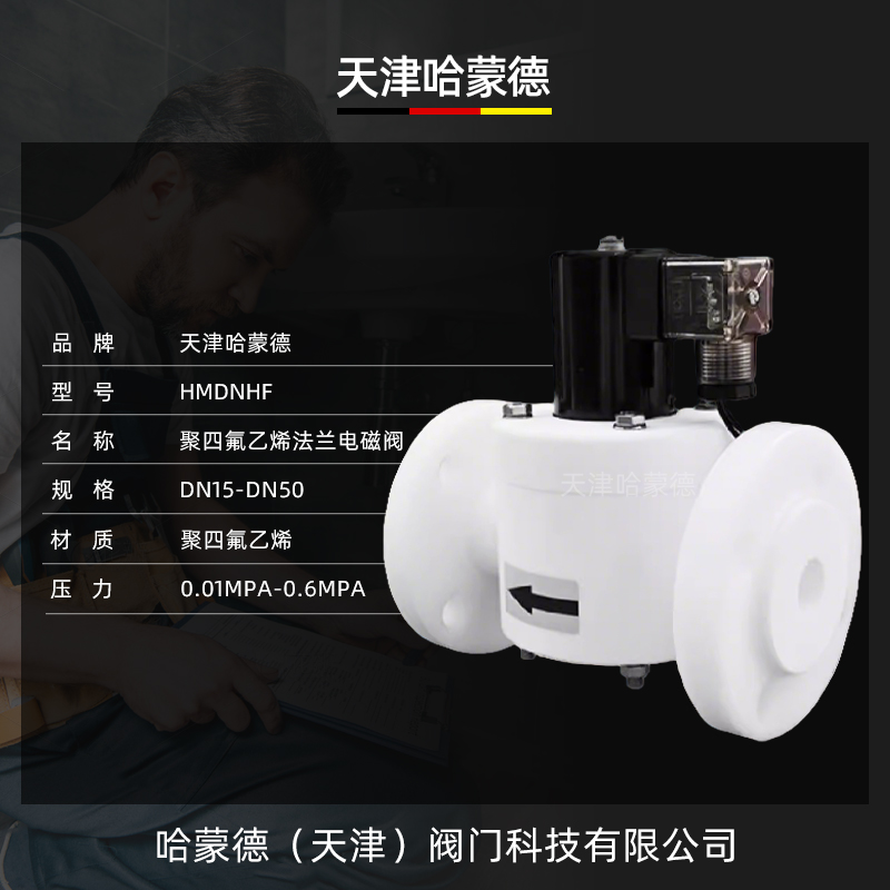 聚四氟乙烯法兰常开电磁阀PTFE防腐蚀电磁阀耐强酸碱塑料王化工阀