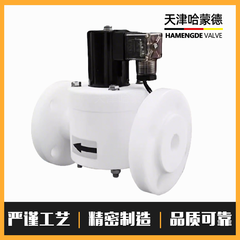 聚四氟乙烯法兰常开电磁阀PTFE防腐蚀电磁阀耐强酸碱塑料王化工阀
