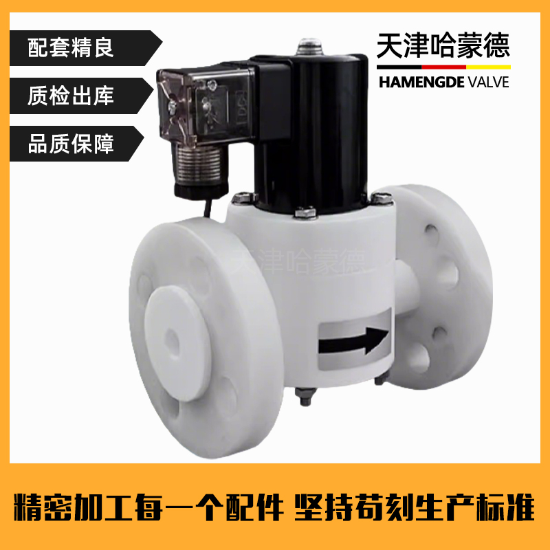 聚四氟乙烯法兰常开电磁阀PTFE防腐蚀电磁阀耐强酸碱塑料王化工阀