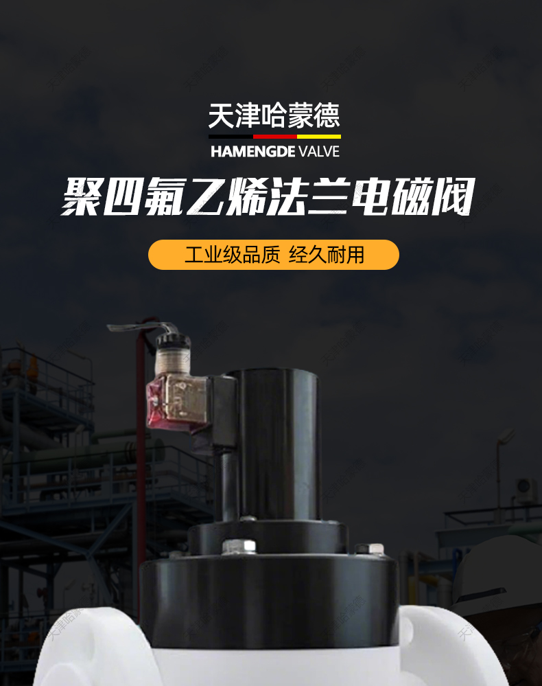 聚四氟乙烯法兰常开电磁阀PTFE防腐蚀电磁阀耐强酸碱塑料王化工阀.jpg