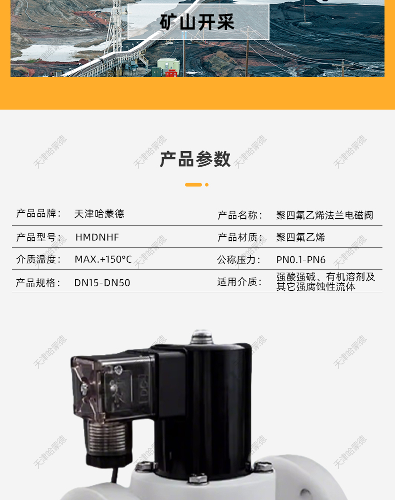 聚四氟乙烯法兰常开电磁阀PTFE防腐蚀电磁阀耐强酸碱塑料王化工阀.jpg