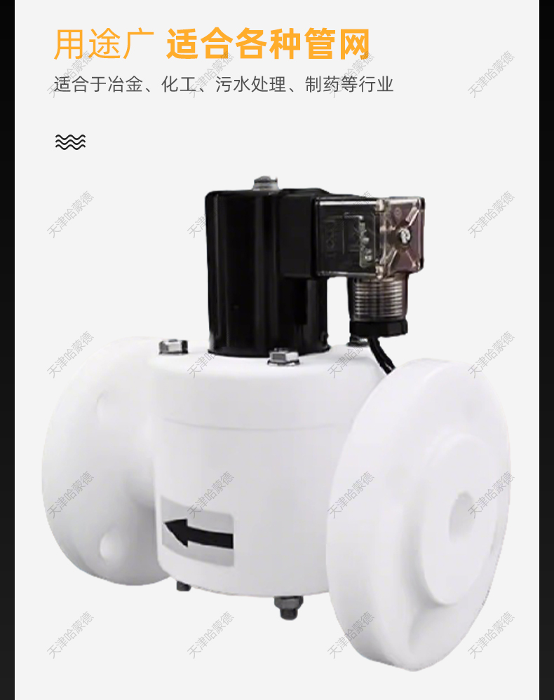 聚四氟乙烯法兰常开电磁阀PTFE防腐蚀电磁阀耐强酸碱塑料王化工阀.jpg