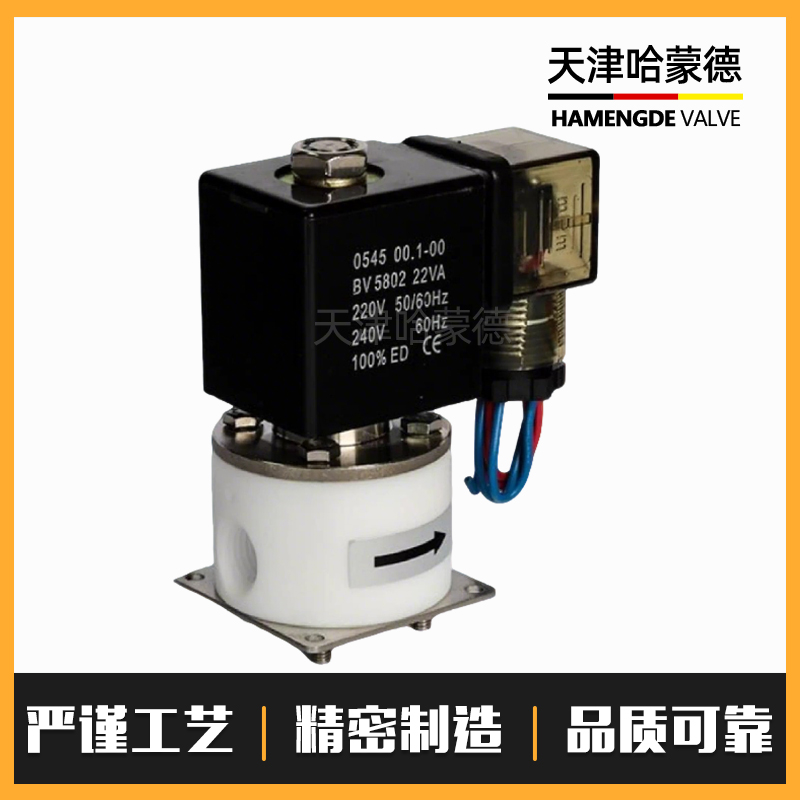 哈蒙德聚四氟乙烯防爆电磁阀PTFE防腐蚀电磁阀耐强酸碱塑料1分2分