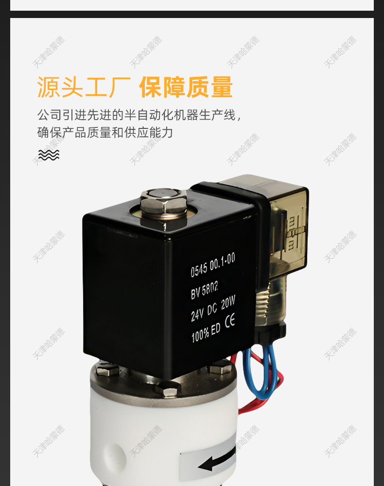 哈蒙德聚四氟乙烯防爆电磁阀PTFE防腐蚀电磁阀耐强酸碱塑料1分2分.jpg