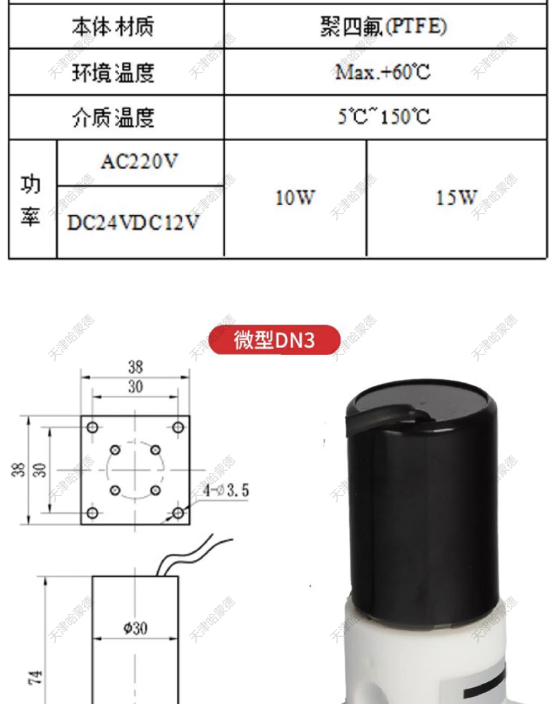 哈蒙德聚四氟乙烯防爆电磁阀PTFE防腐蚀电磁阀耐强酸碱塑料1分2分.jpg