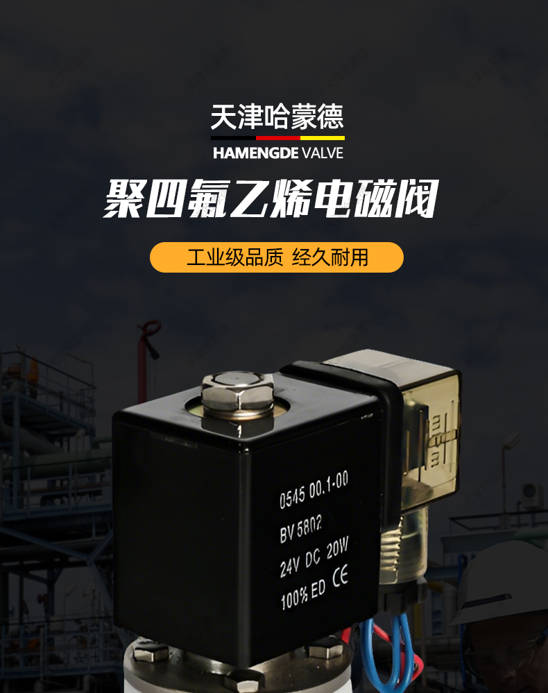 哈蒙德聚四氟乙烯消解用电磁阀PTFE二通式防腐蚀COD分析仪用阀门.jpg