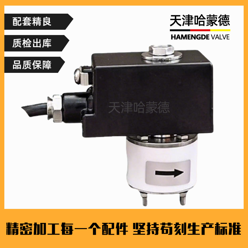 哈蒙德聚四氟乙烯常开电磁阀PTFE防腐蚀电磁阀耐强酸碱塑料1分2分