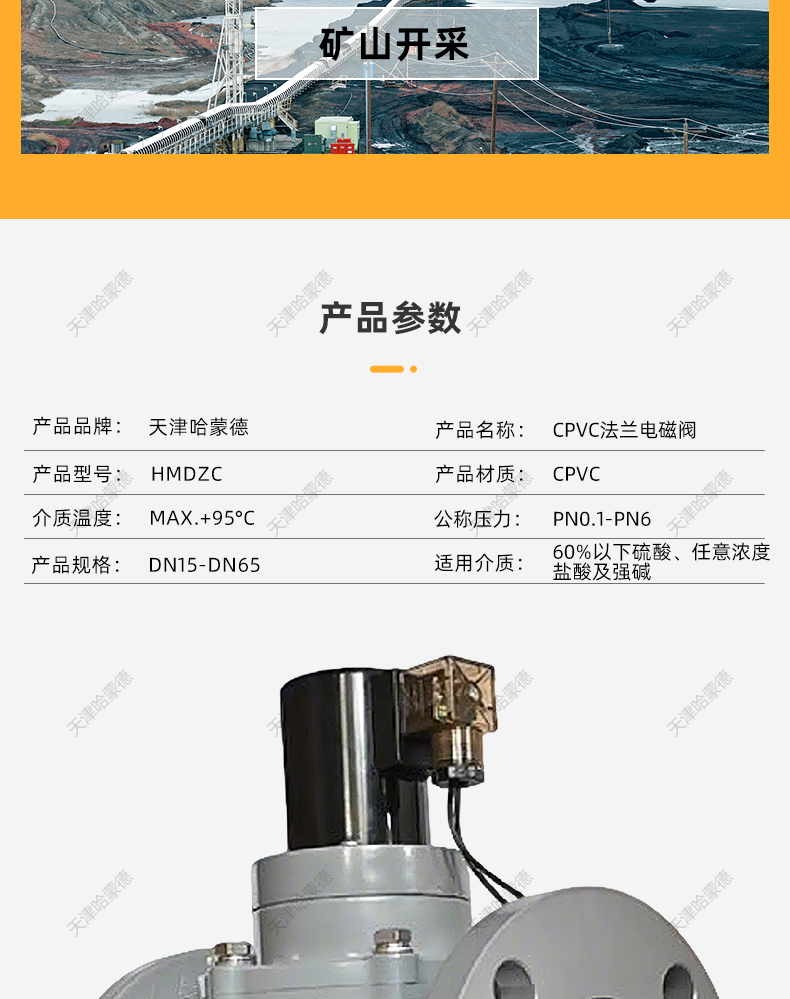 哈蒙德法兰CPVC电磁阀氯化聚氯乙烯耐浓硫酸强碱防腐蚀化工电动阀.jpg