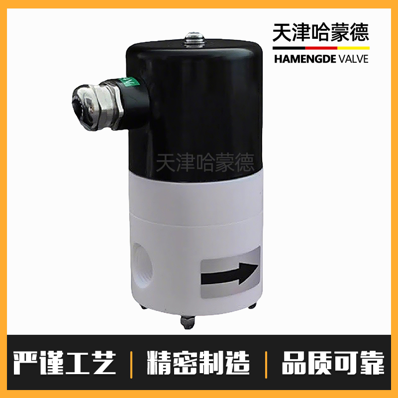 哈蒙德防爆聚四氟乙烯电磁阀PTFE防腐蚀ZCF耐强酸碱塑料特氟龙阀
