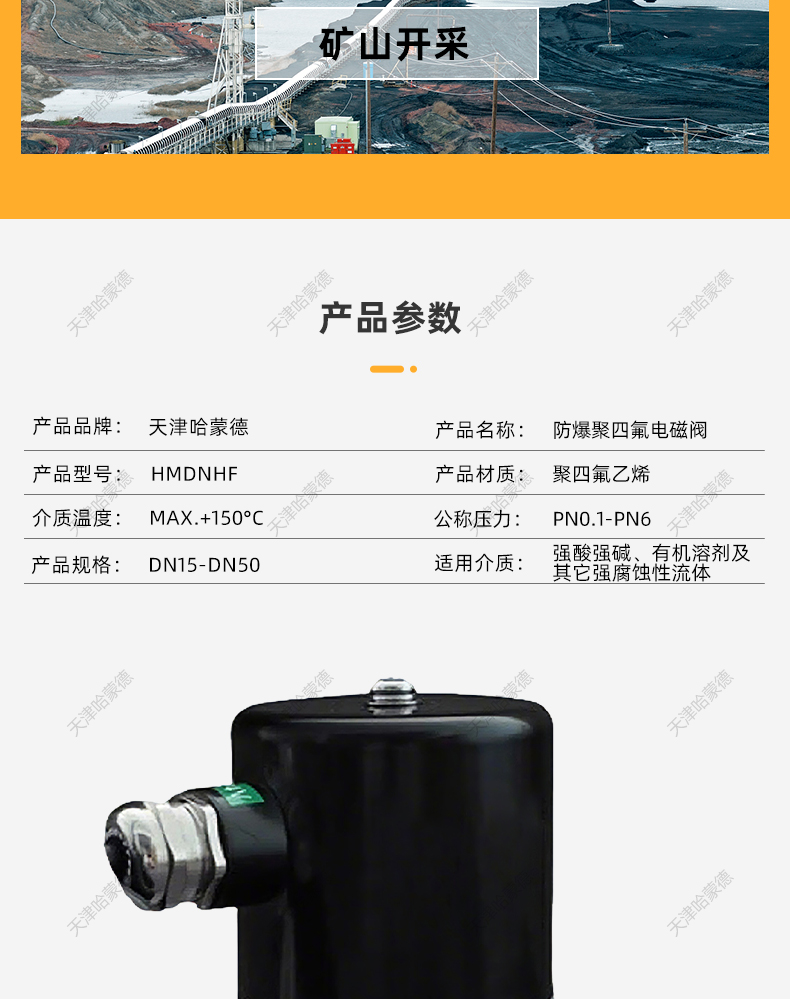 哈蒙德防爆聚四氟乙烯电磁阀PTFE防腐蚀ZCF耐强酸碱塑料特氟龙阀.jpg