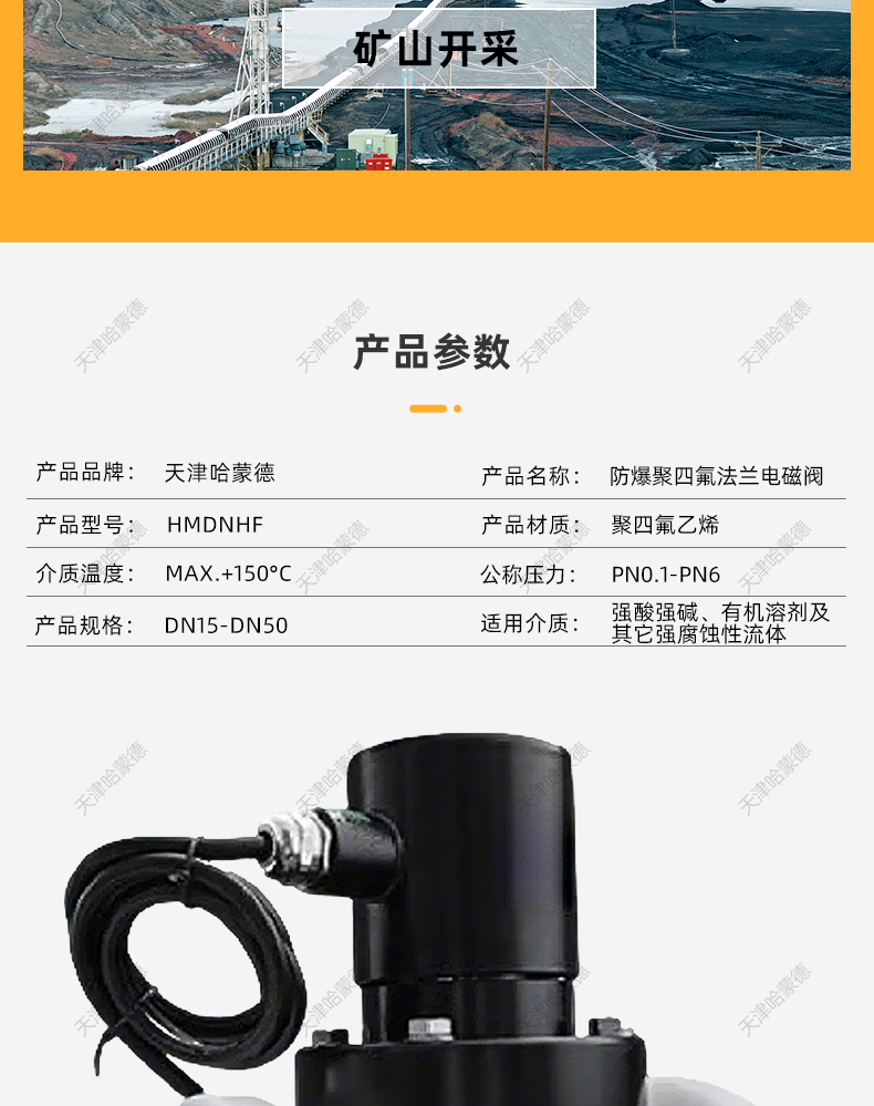 哈蒙德防爆聚四氟乙烯法兰电磁阀PTFE防腐蚀耐强酸碱高温塑料王阀.jpg