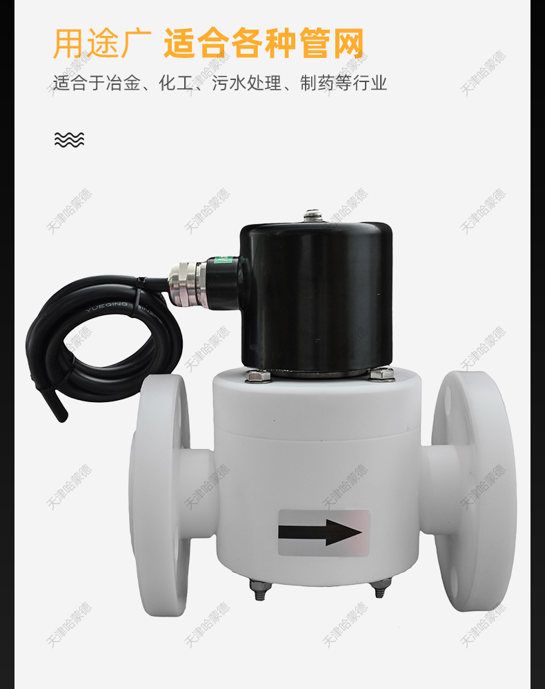 哈蒙德防爆聚四氟乙烯法兰电磁阀PTFE防腐蚀耐强酸碱高温塑料王阀.jpg