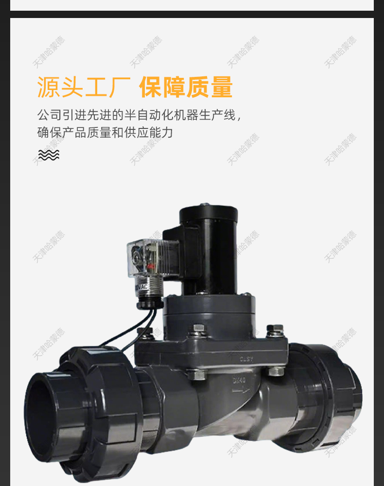 哈蒙德UPVC活接电磁阀常开pvc耐酸碱海水防腐蚀双由令活接塑料阀.jpg