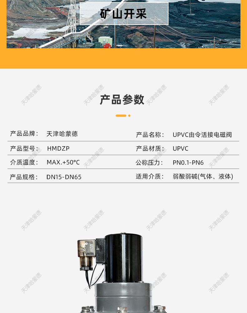 哈蒙德UPVC活接电磁阀常开pvc耐酸碱海水防腐蚀双由令活接塑料阀.jpg