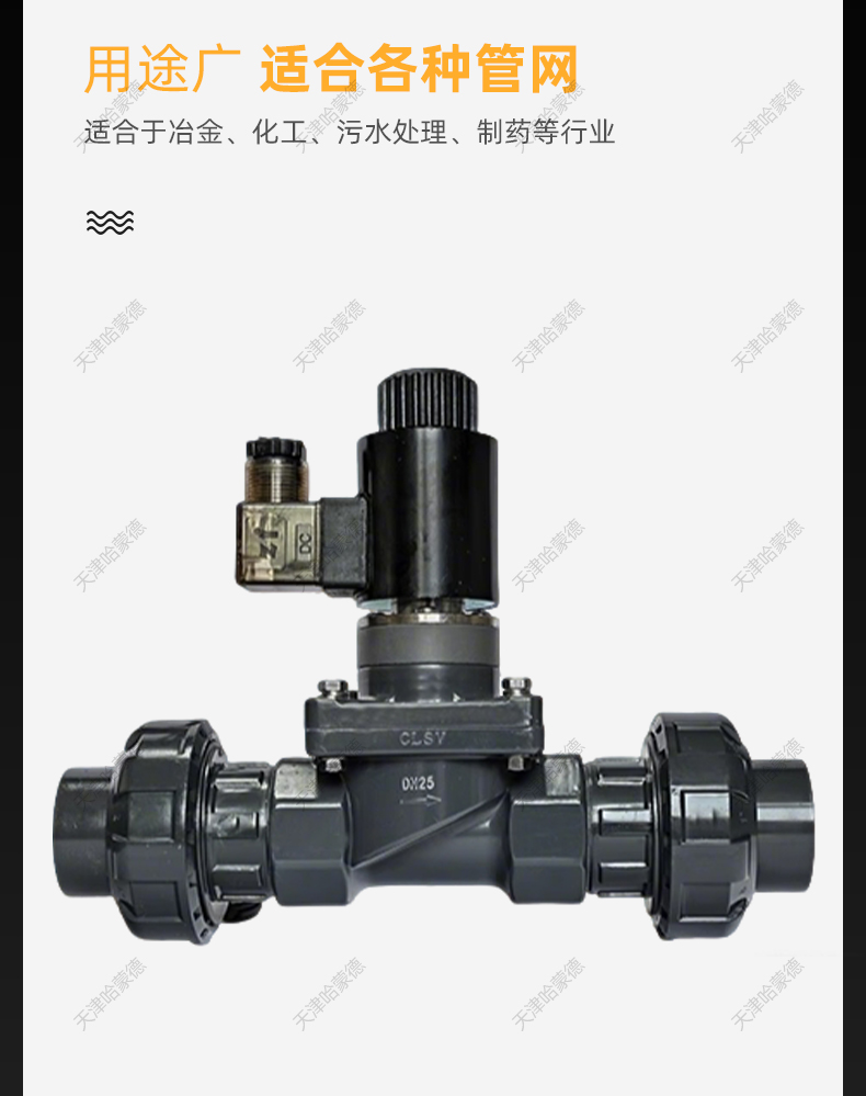 哈蒙德UPVC活接电磁阀常开pvc耐酸碱海水防腐蚀双由令活接塑料阀.jpg