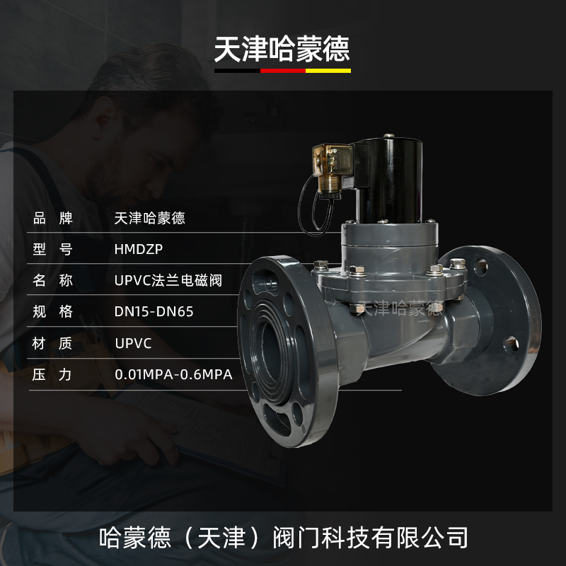 UPVC法兰电磁阀常开耐酸碱污水海水盐水防腐蚀塑料阀AC220VDC24V
