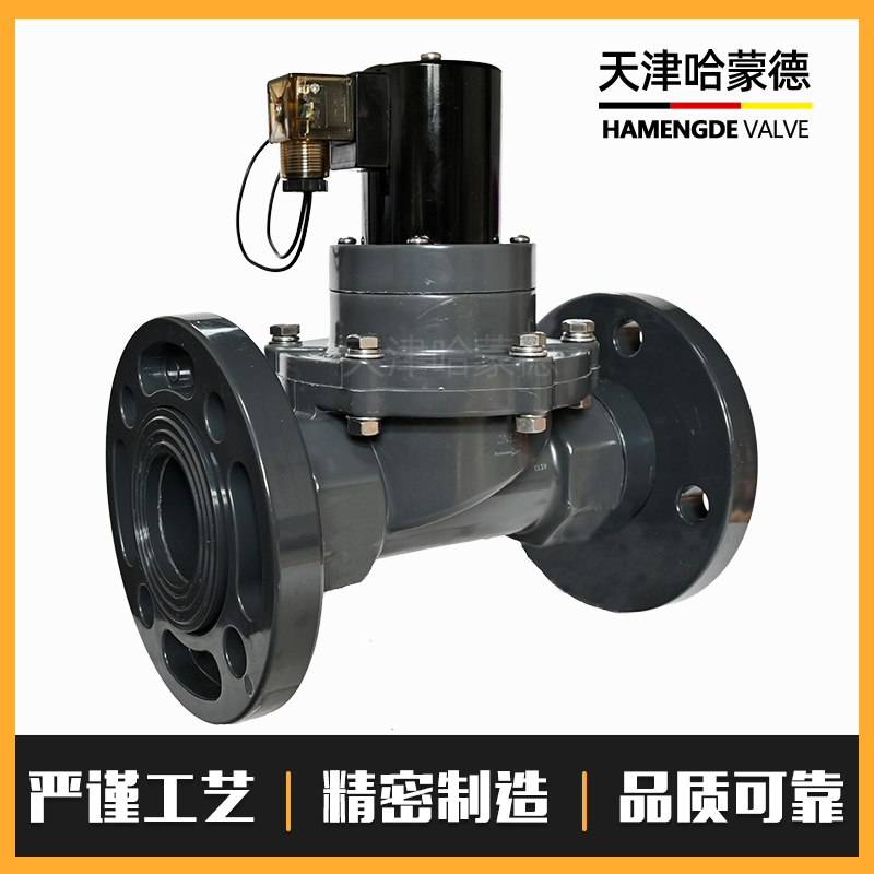UPVC法兰电磁阀常开耐酸碱污水海水盐水防腐蚀塑料阀AC220VDC24V