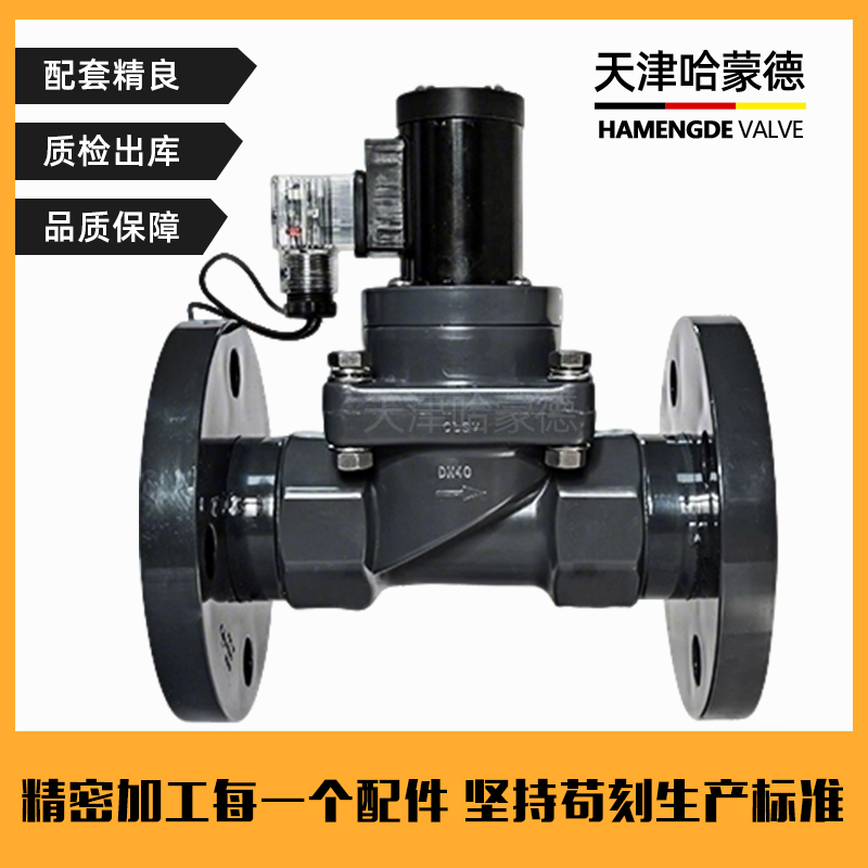 UPVC法兰电磁阀常开耐酸碱污水海水盐水防腐蚀塑料阀AC220VDC24V