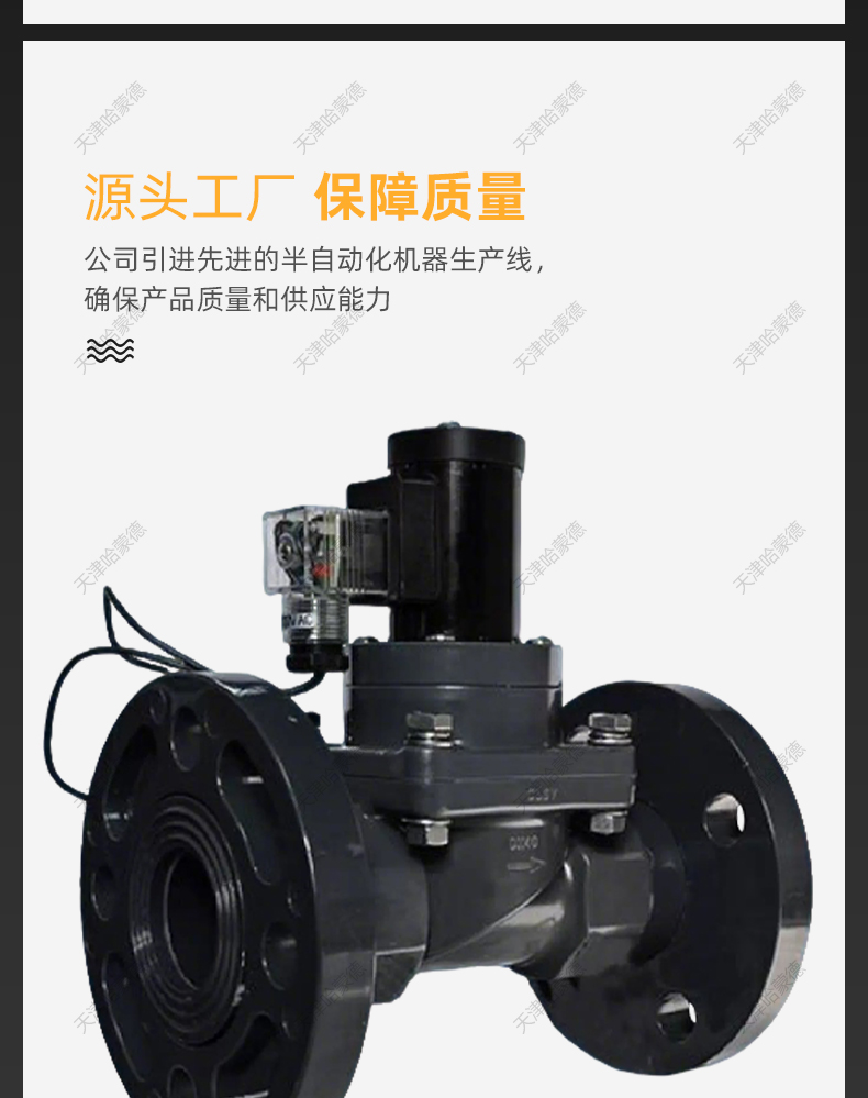 UPVC法兰电磁阀常开耐酸碱污水海水盐水防腐蚀塑料阀AC220VDC24V.jpg