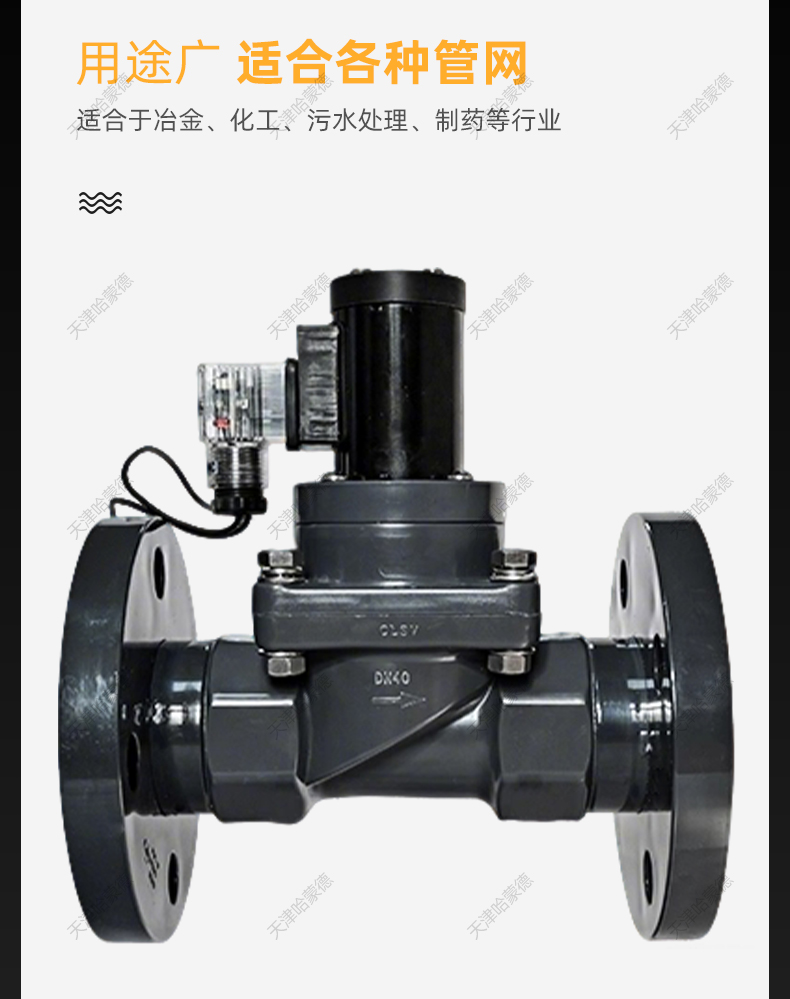 UPVC法兰电磁阀常开耐酸碱污水海水盐水防腐蚀塑料阀AC220VDC24V.jpg