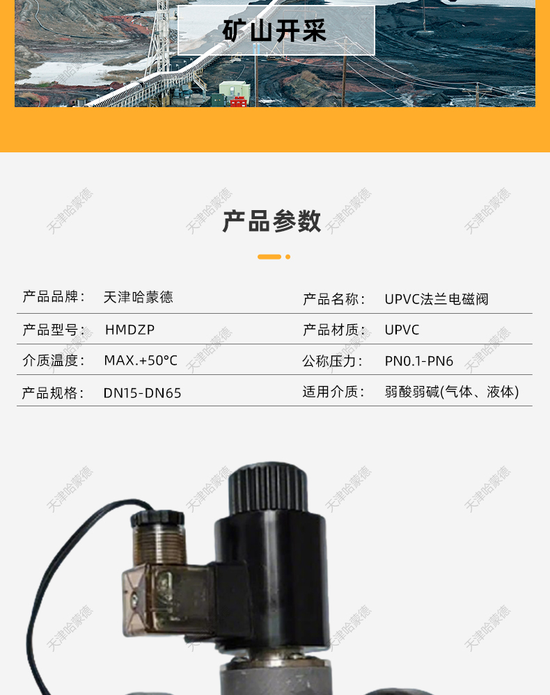 UPVC法兰电磁阀常开耐酸碱污水海水盐水防腐蚀塑料阀AC220VDC24V.jpg