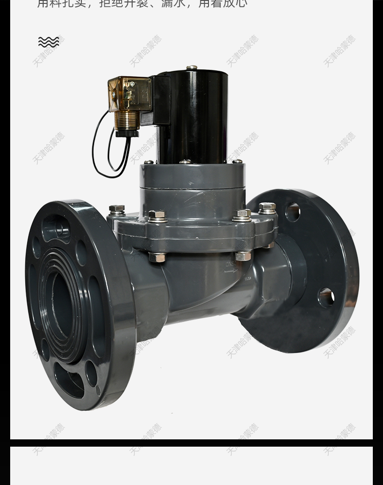 UPVC法兰电磁阀常开耐酸碱污水海水盐水防腐蚀塑料阀AC220VDC24V.jpg
