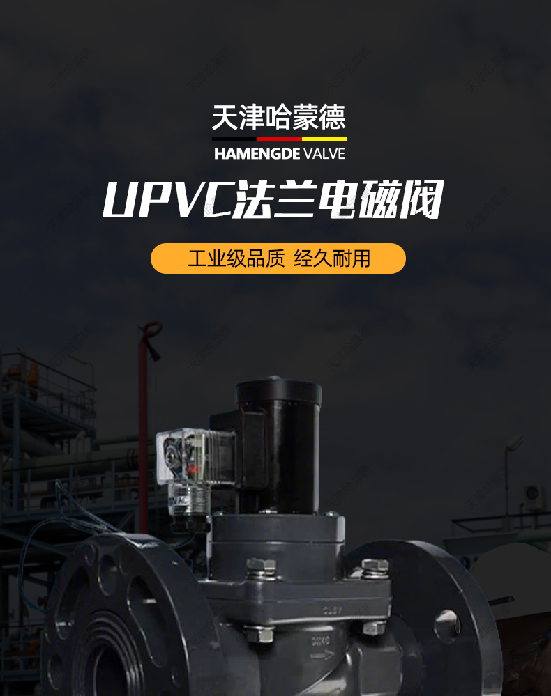 UPVC法兰电磁阀常开耐酸碱污水海水盐水防腐蚀塑料阀AC220VDC24V.jpg