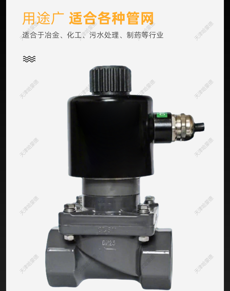 哈蒙德UPVC防爆电磁阀耐酸碱AV220VDC24V防腐蚀螺纹PVC塑料电动阀.jpg
