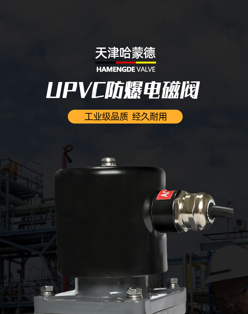 哈蒙德UPVC防爆电磁阀耐酸碱AV220VDC24V防腐蚀螺纹PVC塑料电动阀.jpg