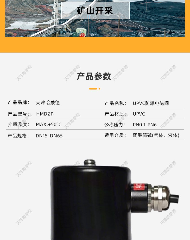 哈蒙德UPVC防爆电磁阀耐酸碱AV220VDC24V防腐蚀螺纹PVC塑料电动阀.jpg